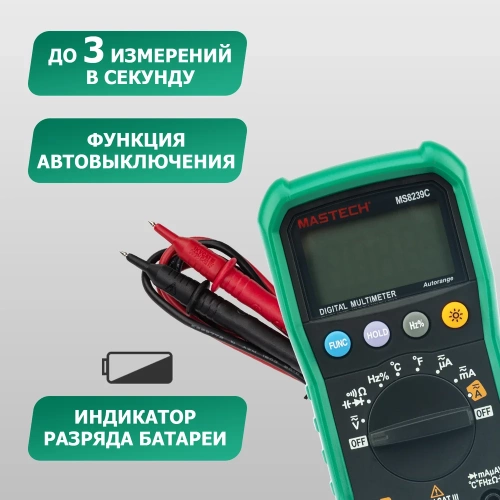 Профессиональный мультиметр MASTECH MS8239C 00-00000264 фото 7 Профессиональный мультиметр MASTECH MS8239C 00-00000264 фото 7