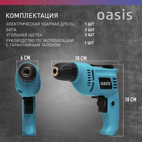 Электрическая дрель OASIS DЕ-55 фото 5
