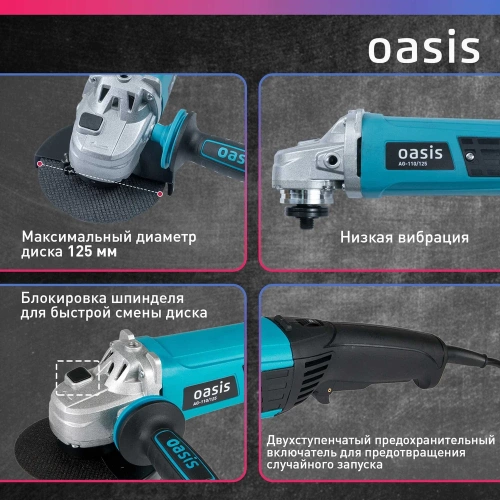 Угловая шлифовальная машина OASIS AG-110/125 фото 4 Угловая шлифовальная машина OASIS AG-110/125 фото 4