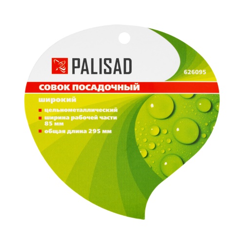 Совок посадочный широкий, 85 х 295 мм, цельнометаллический, Fresh Line, Palisad фото 6