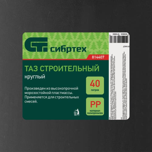 Таз круглый строительный, 40 л Сибртех фото 6