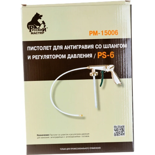 Пистолет для антигравия Русский Мастер PS-6 РМ-15006 фото 7