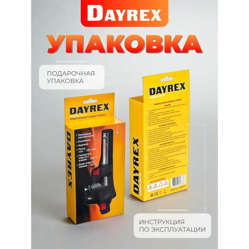 Газовая горелка DAYREX с пьезоподжигом, -42 628878 фото 4