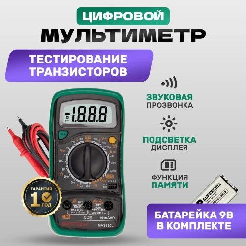 Цифровой мультиметр Mastech MAS830L 00-00000239 фото 3