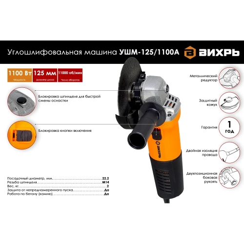 Углошлифовальная машина Вихрь УШМ-125/1100А 72/12/11 фото 3