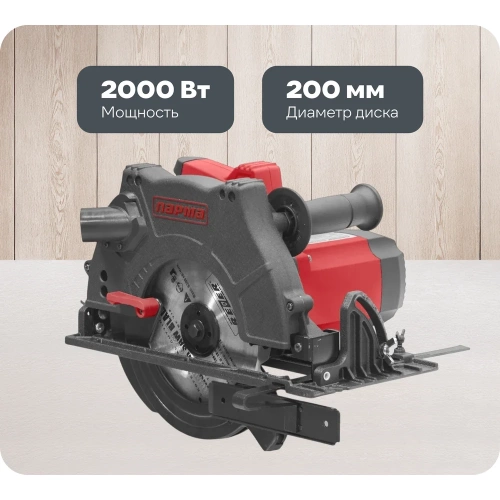 Дисковая электрическая пила ПАРМА 200Д 02.004.00003