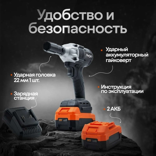 Аккумуляторный гайковерт ЛокоС L-WB-22 AG0008 фото 7 Аккумуляторный гайковерт ЛокоС L-WB-22 AG0008 фото 7