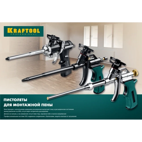 Пистолет для монтажной пены KRAFTOOL Panther полное тефлоновое покрытие 06855_z02 фото 8 Пистолет для монтажной пены KRAFTOOL Panther полное тефлоновое покрытие 06855_z02 фото 8
