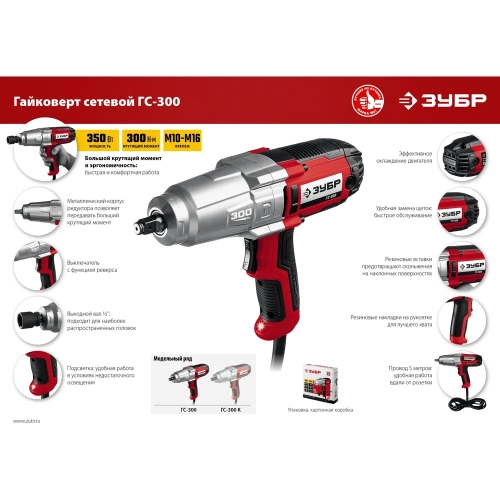 Ударный сетевой гайковерт ЗУБР ГС-300 фото 9