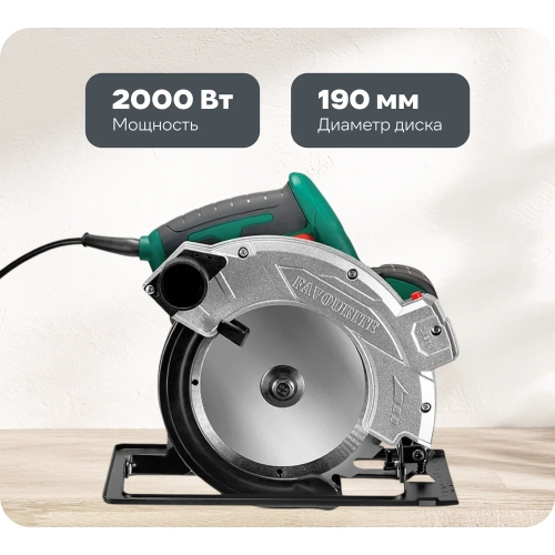 Пила циркулярная FAVOURITE 2000 Вт, диск 190/20 мм, Т24, 5100 об/мин, 45/43 мм, 90/65 мм, лазерный указатель 113200190 Пила циркулярная FAVOURITE 2000 Вт, диск 190/20 мм, Т24, 5100 об/мин, 45/43 мм, 90/65 мм, лазерный указатель 113200190
