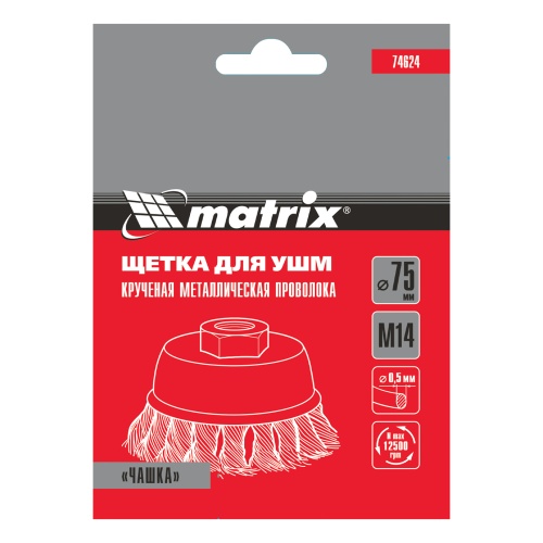 Щетка для УШМ, 75 мм, М14, "чашка", крученая проволока 0.5 мм Matrix фото 6