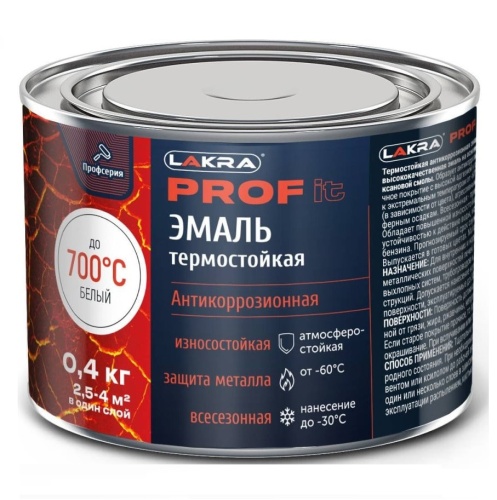 Эмаль термостойкая антикоррозионная Лакра Prof it до 700С белая 0,4 кг