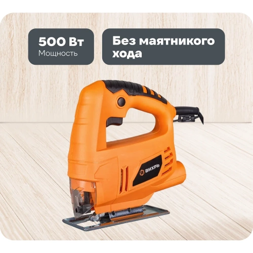 Электрический лобзик Вихрь ЛЭ-55Б 72/9/5 Электрический лобзик Вихрь ЛЭ-55Б 72/9/5