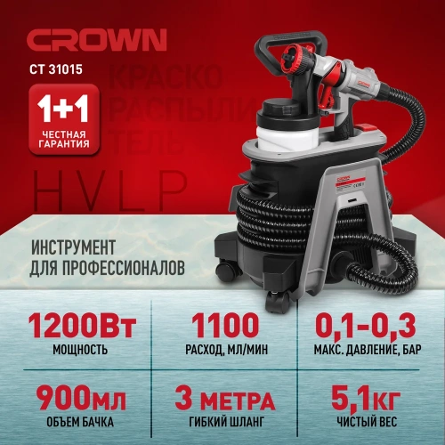 Электрический краскопульт CROWN CT31015 фото 5