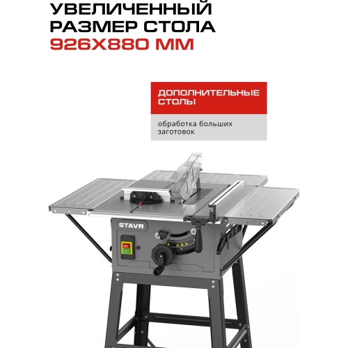 Пила дисковая стационарная СТАВР 250мм, Stavr SWM 2000-250T, 2000Вт, диск 250x30мм, 4800об/мин, 85/53мм (90/45), стол 926x880мм,кабель 2м(станина, оснас) 9031000206 фото 5 Пила дисковая стационарная СТАВР 250мм, Stavr SWM 2000-250T, 2000Вт, диск 250x30мм, 4800об/мин, 85/53мм (90/45), стол 926x880мм,кабель 2м(станина, оснас) 9031000206 фото 5