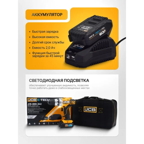 Дрель-шуруповерт JCB аккумуляторная (-18DD-B-E) 18V, max 45Nm в комплекте с зарядным устройством (-18VFC-E) 2.4A и батареей аккум(-20LI-E) 2.0AH JCB-18DD-2X-E(57237) фото 6