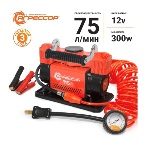 Автомобильный компрессор Агрессор металлический, дву поршневой, 12 V, 300 W, производительность 75 л/мин., пере одники для накачки лодок, сумка, 1 4 AGR-75 фото 3 Автомобильный компрессор Агрессор металлический, дву поршневой, 12 V, 300 W, производительность 75 л/мин., пере одники для накачки лодок, сумка, 1 4 AGR-75 фото 3