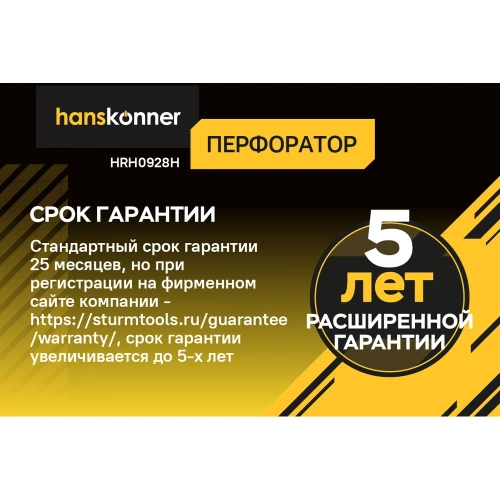 Перфоратор Hanskonner SDS Plus PLATINUM HRH0928H фото 7 Перфоратор Hanskonner SDS Plus PLATINUM HRH0928H фото 7