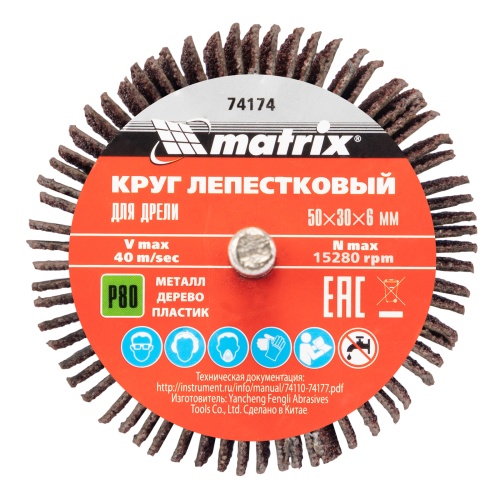 Круг лепестковый для дрели, 50 х 30 х 6 мм, P 80 Matrix фото 5