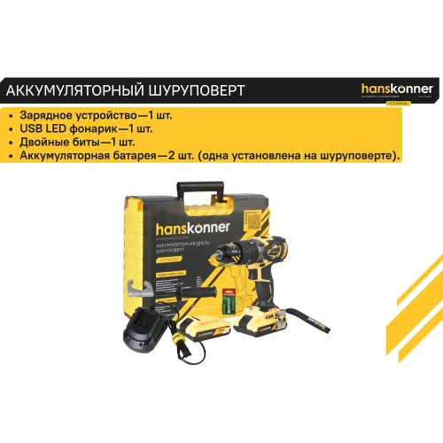 Ударная аккумуляторная дрель Hanskonner HCD1865BLI фото 9 Ударная аккумуляторная дрель Hanskonner HCD1865BLI фото 9