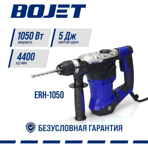 Перфоратор BOJET 1050 Вт, 5 Дж, ERH-1050 фото 3 Перфоратор BOJET 1050 Вт, 5 Дж, ERH-1050 фото 3