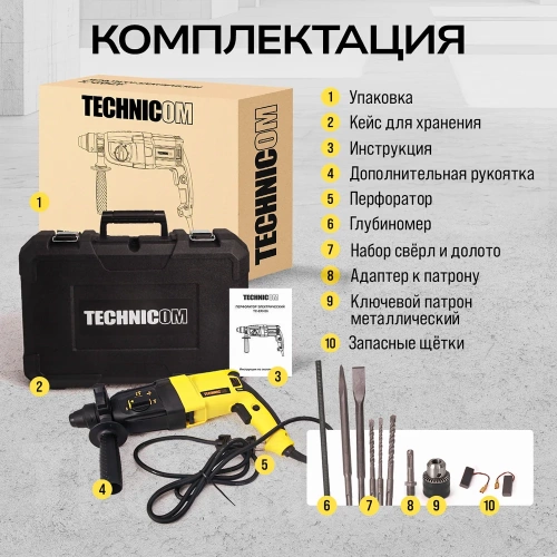 Перфоратор электрический TECHNICOM 800 Вт, 220 В, 900 об/мин, 4000 уд/мин TC-ERH26 фото 7 Перфоратор электрический TECHNICOM 800 Вт, 220 В, 900 об/мин, 4000 уд/мин TC-ERH26 фото 7
