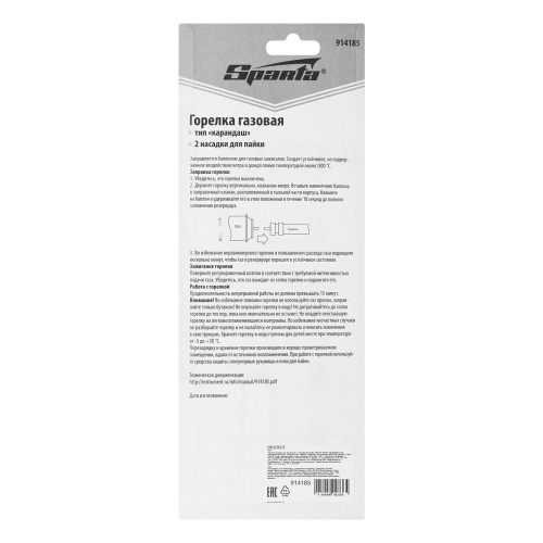 Горелка газовая, тип "Карандаш" + 2 насадки для пайки, 200 мм Sparta фото 10