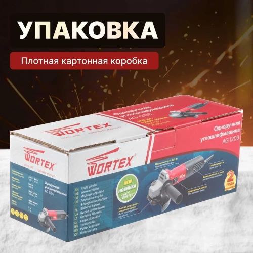 Угловая шлифмашина WORTEX AG 1209 AG120900018 фото 8 Угловая шлифмашина WORTEX AG 1209 AG120900018 фото 8