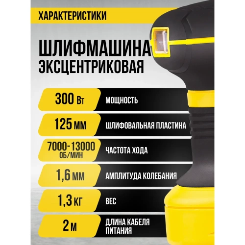 Машина эксцентриковая шлифовальная KOLNER 125мм, KOS 300-125V, 300Вт 8030700576 фото 10