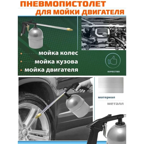 Пневмопистолет для мойки двигателя ROCKFORCE RF-2374(16615) фото 5
