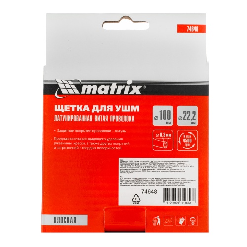 Щетка для УШМ, 100 мм, посадка 22.2 мм, плоская, латунированная витая проволока Matrix фото 5 Щетка для УШМ, 100 мм, посадка 22.2 мм, плоская, латунированная витая проволока Matrix фото 5