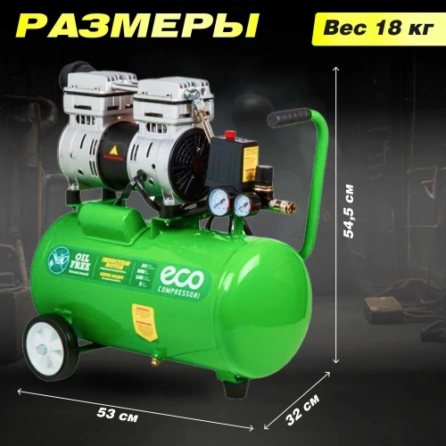 Безмасляный компрессор ECO AE-25-OF1 фото 9 Безмасляный компрессор ECO AE-25-OF1 фото 9