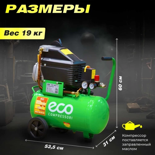 Компрессор ECO AE-251-3 фото 9 Компрессор ECO AE-251-3 фото 9