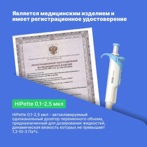 1-канальный дозатор переменного объема DLAB HiPette 0,1-2,5 мкл с Регистрационным удостоверением 7030511001 фото 6 1-канальный дозатор переменного объема DLAB HiPette 0,1-2,5 мкл с Регистрационным удостоверением 7030511001 фото 6