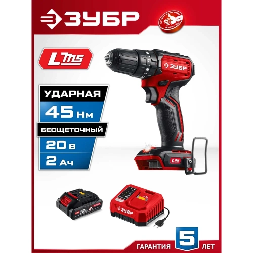 Бесщеточная ударная дрель-шуруповерт ЗУБР 20 В, 45 Н·м, 1 АКБ LMS (2 А·ч), ДБУ-45-21 фото 3
