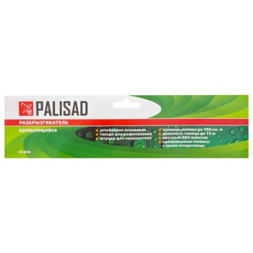 Разбрызгиватель, АБС-пластик, вращающий с тремя лопостями, штуц D 3/4, с подставкой, площадь полива до 180 кв. м, дальность полива 15 м Palisad фото 7