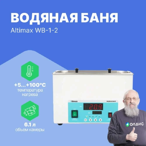 Водяная баня Altimax WB-1-2 (мест-2; рядов-1; 5-100С; 6,1 л; 500 Вт) WB050102 фото 3 Водяная баня Altimax WB-1-2 (мест-2; рядов-1; 5-100С; 6,1 л; 500 Вт) WB050102 фото 3