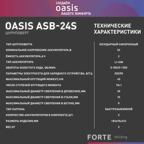Аккумуляторный шуруповерт OASIS ASB-24S фото 7