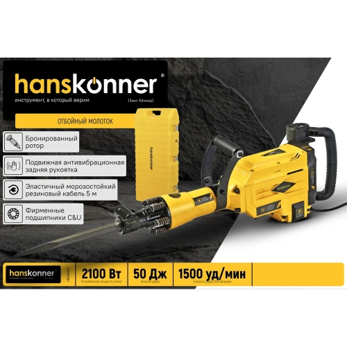 Отбойный молоток Hanskonner HRH2048VC фото 3