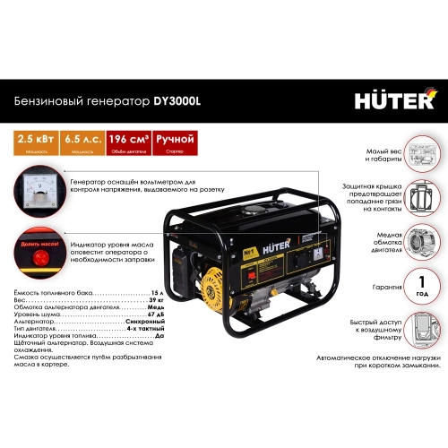 Электрогенератор Huter DY3000L 64/1/4 фото 3
