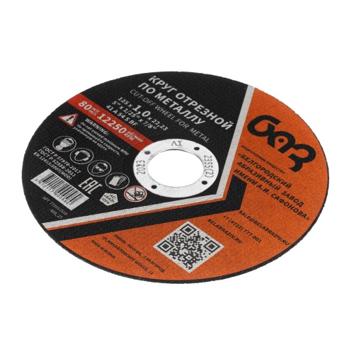 Круг отрезной по металлу, 125 х 1,0 х 22,2 мм (БАЗ) фото 3