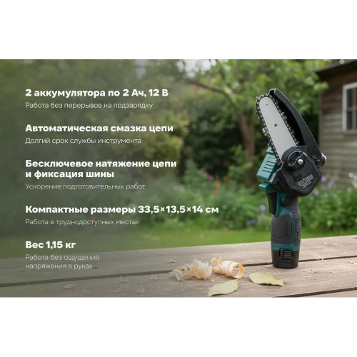 Пила цепная аккумуляторная Zitrek GreenSaw 12 12В,2,0Ач Li-ion аккум. 2шт, ЗУ 085-4449 фото 5