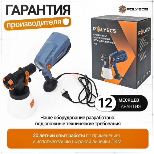 Краскопульт электрический профессиональный Polyecs P-90 фото 10 Краскопульт электрический профессиональный Polyecs P-90 фото 10