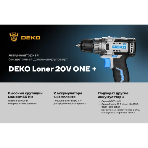 Дрель-шуруповерт аккумуляторная бесщеточная DEKO Loner 20V ONE + в кейсе, 20В, 2x4.0Ач 085-1003 фото 3 Дрель-шуруповерт аккумуляторная бесщеточная DEKO Loner 20V ONE + в кейсе, 20В, 2x4.0Ач 085-1003 фото 3