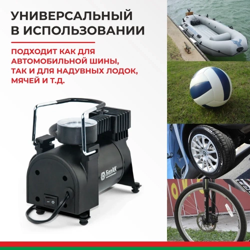 Компрессор для накачки шин БелАК Новичок 20 БАК.99150 фото 5 Компрессор для накачки шин БелАК Новичок 20 БАК.99150 фото 5