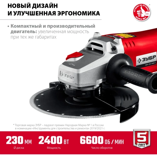 Угловая шлифовальная машина ЗУБР 230 мм, 2400 Вт УШМ-230-2405 П фото 4 Угловая шлифовальная машина ЗУБР 230 мм, 2400 Вт УШМ-230-2405 П фото 4