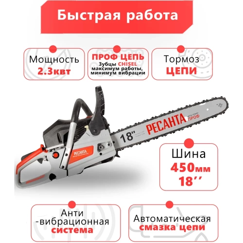 Бензопила Ресанта БП-4518 70/6/13 фото 4