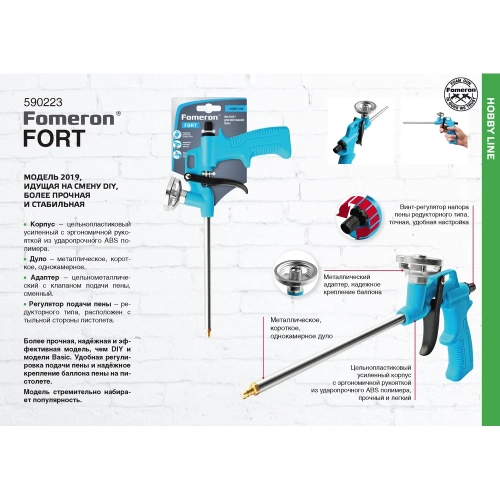 Пистолет для монтажной пены с металлическим адаптером Fomeron fort 590223 фото 3