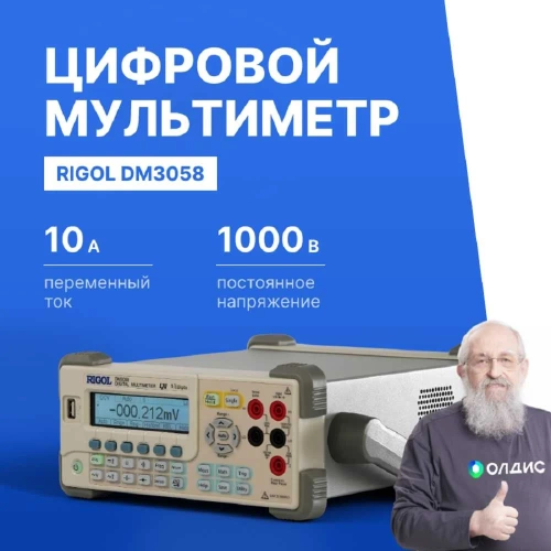 Мультиметр прецизионный цифровой Rigol DM3058 фото 3 Мультиметр прецизионный цифровой Rigol DM3058 фото 3