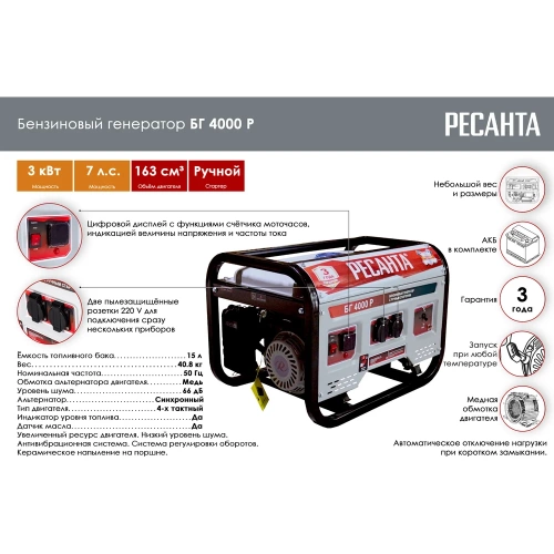 Электрогенератор Ресанта БГ 4000 Р 64/1/44 фото 3